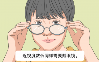 近视镜度数低了怎么办，近视镜度数高点好还是低点好